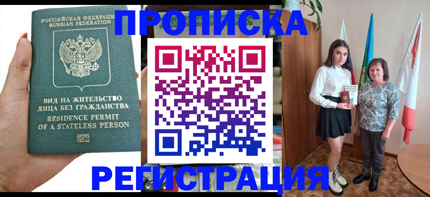 прописка для кредита в Новокузнецке