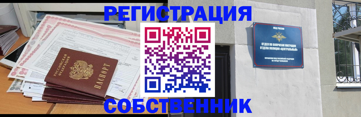 временная регистрация купить в Новокузнецке