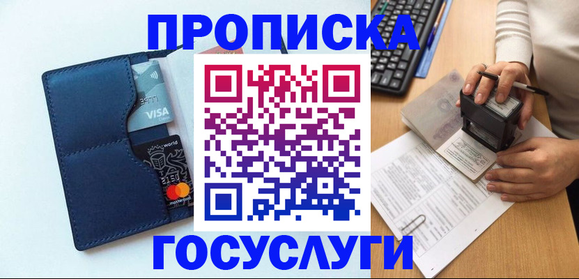 временная регистрация для всех в Новокузнецке